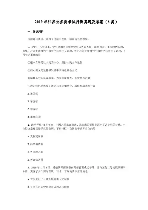 2019国考真题(23)