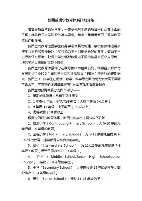 新西兰留学教育体系详细介绍