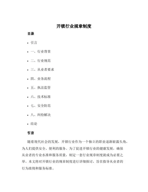 开锁行业规章制度