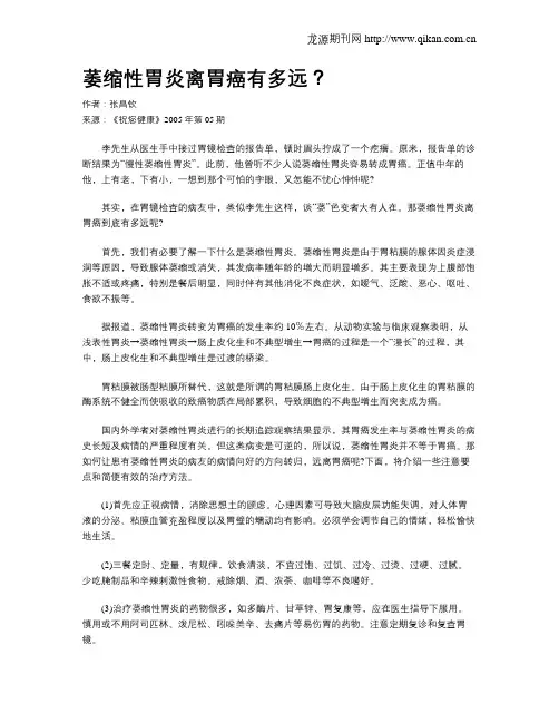 萎缩性胃炎离胃癌有多远？