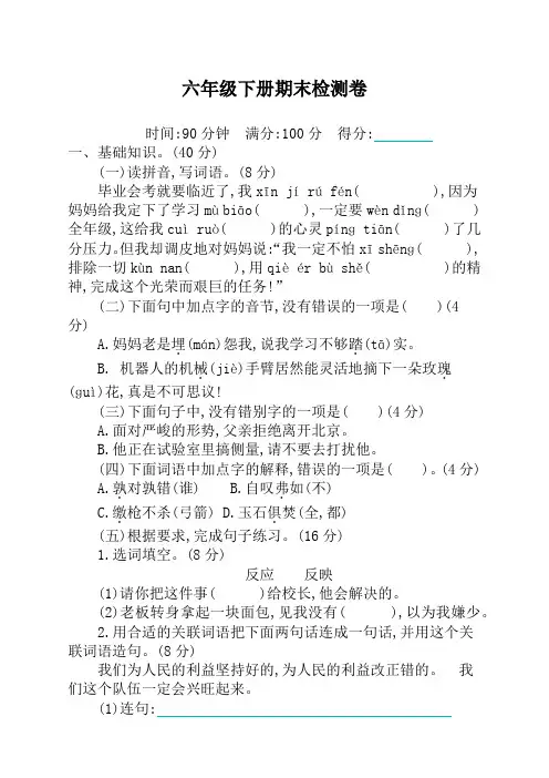 2020部编(人教新版)六年级语文下册期末测试卷(含答案)