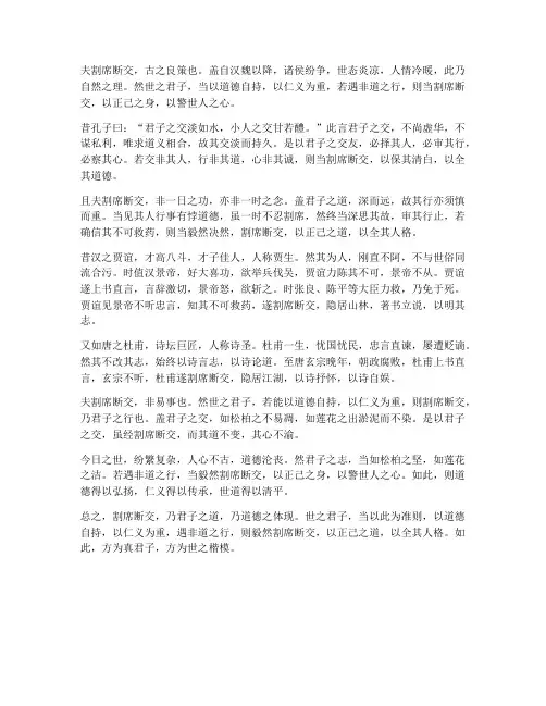 翻译割席断交文言文
