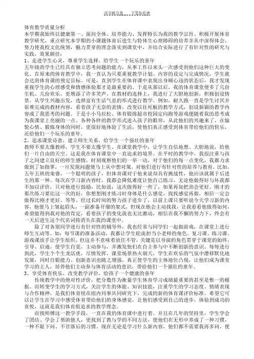 体育教学质量分析
