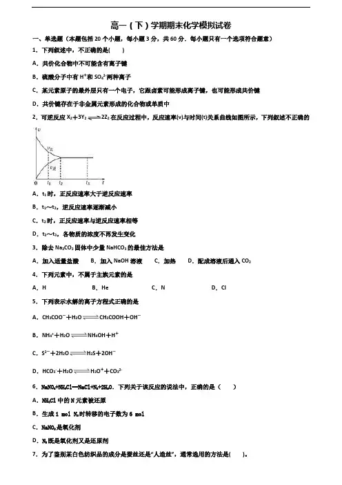 北京市西城区2020新高考高一化学下学期期末考试试题