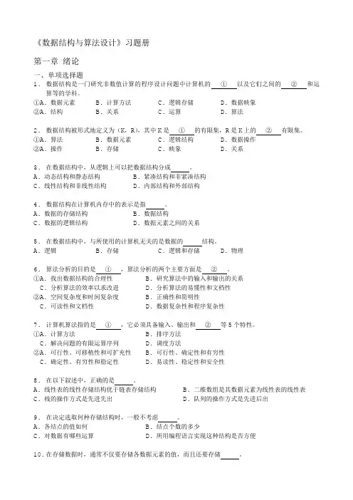《数据结构》习题汇编01第一章绪论试题