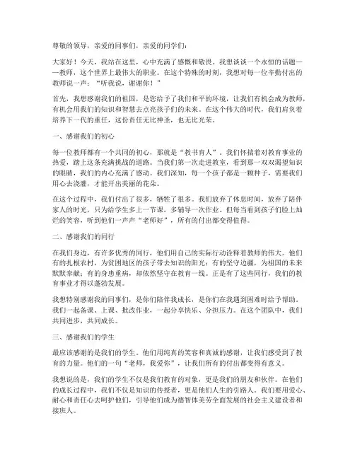 听我说谢谢你教师演讲稿