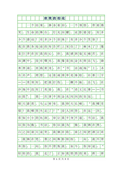 2019年初一议论文800字-欢笑的泪花