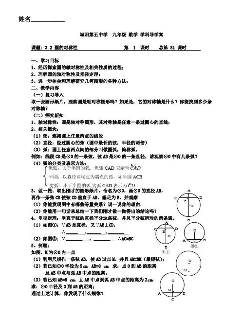 3.2垂径定理(81)