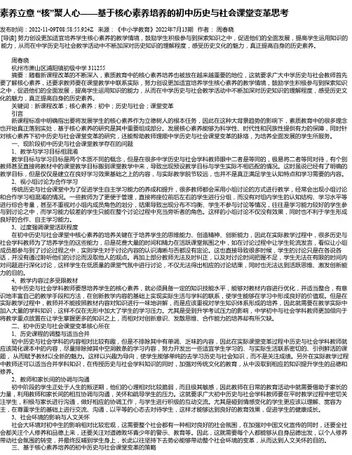 素养立意“核”聚人心——基于核心素养培养的初中历史与社会课堂变革思考