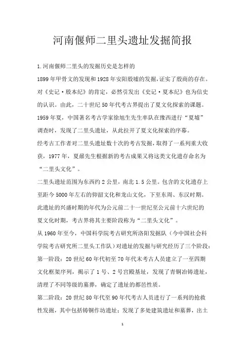 河南偃师二里头遗址发掘简报