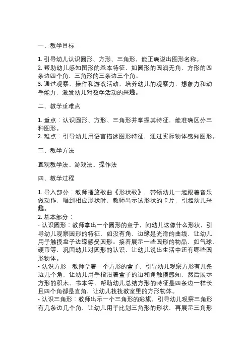 幼儿园小班数学领域公开课《认识图形》教案及教学反思