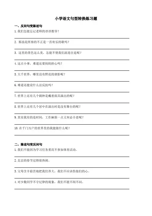 最新统编-部编版六年级下册语文：句型转换练习题 2
