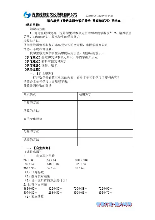 第六单元 除数是两位数的除法 整理和复习
