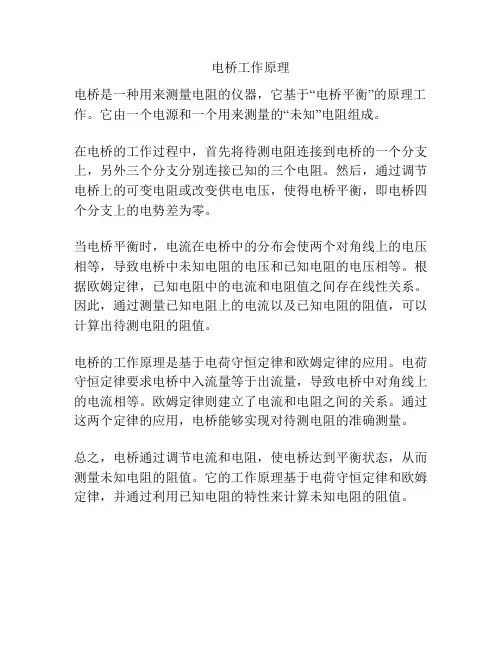 电桥工作原理