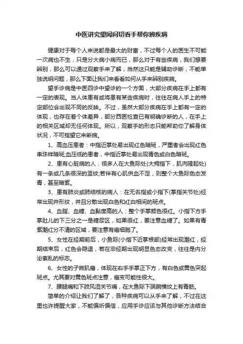 中医讲究望闻问切看手帮你辨疾病