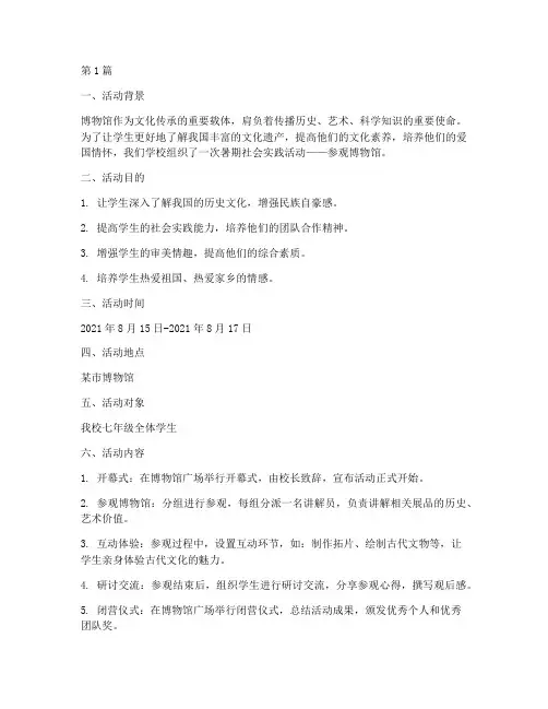 博物馆暑期社会实践活动(3篇)