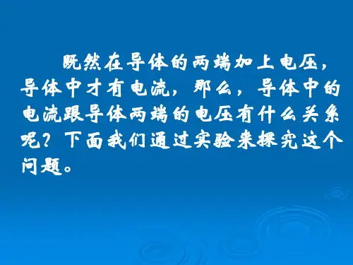 欧姆定律(2)