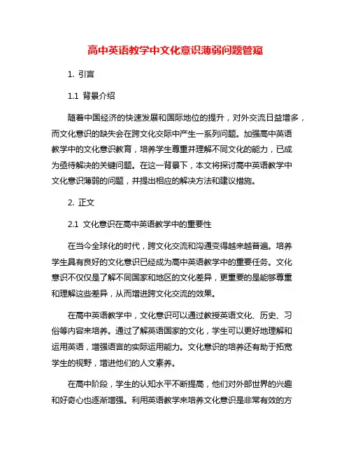 高中英语教学中文化意识薄弱问题管窥