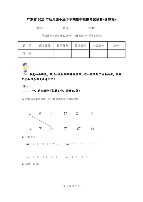 广东省2020年幼儿园小班下学期期中模拟考试试卷(含答案)