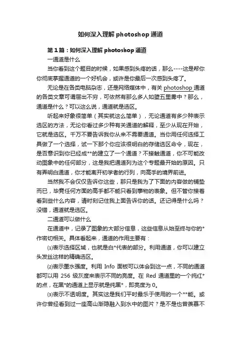 如何深入理解photoshop通道