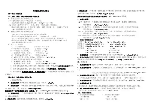 人教版小学四年级下册数学知识点总结