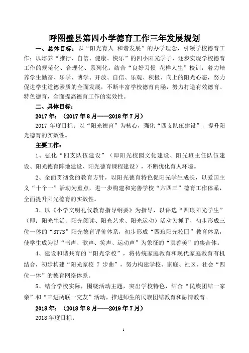 德育工作三年发展规划
