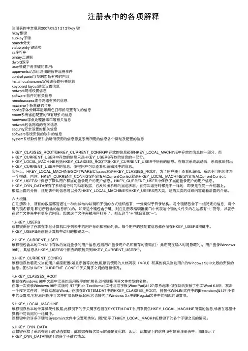 注册表中的各项解释