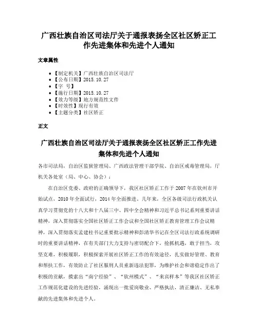 广西壮族自治区司法厅关于通报表扬全区社区矫正工作先进集体和先进个人通知