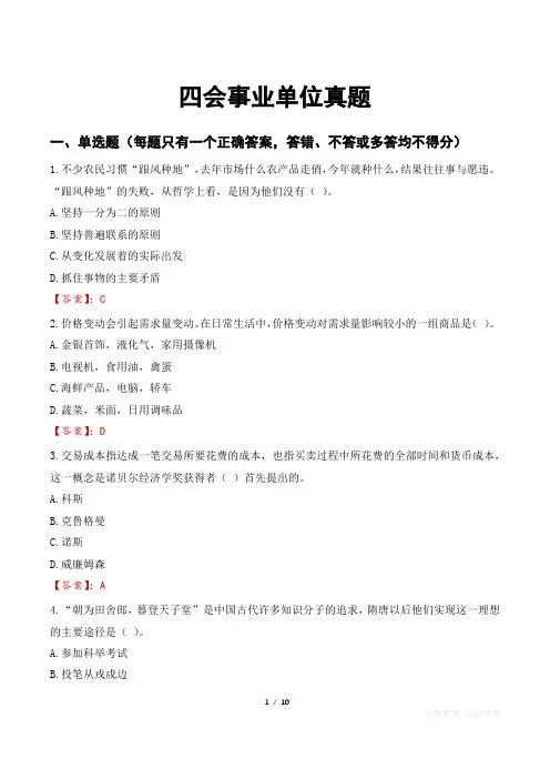 四会事业单位真题