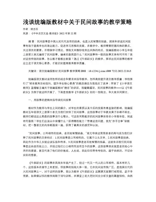 浅谈统编版教材中关于民间故事的教学策略