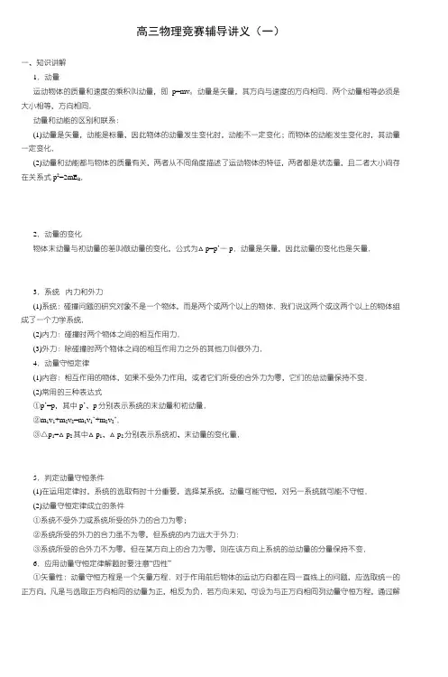 高三物理竞赛辅导讲义