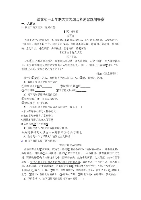 语文初一上学期文言文综合检测试题附答案