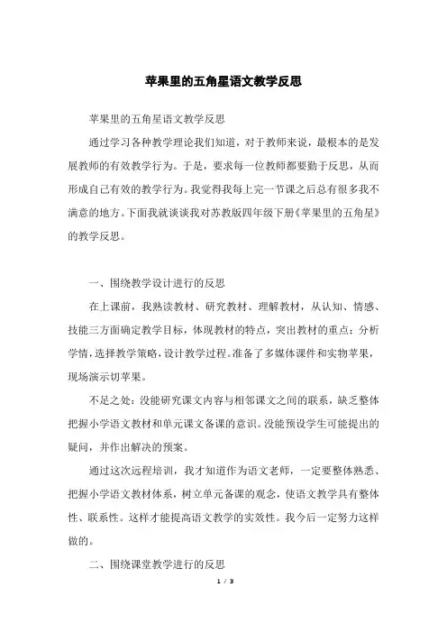 苹果里的五角星语文教学反思