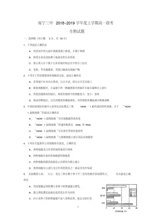 广西南宁市第三中学2018-2019学年高一上学期期中考试生物试题Word版含答案