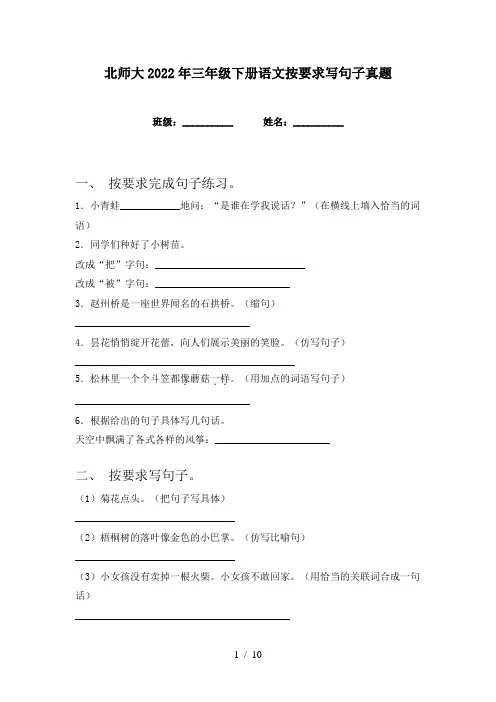 北师大2022年三年级下册语文按要求写句子真题