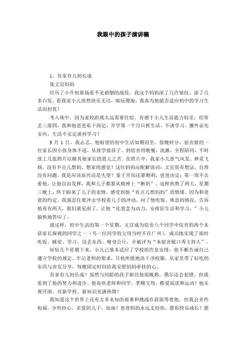 我眼中的孩子演讲稿-演讲致辞模板