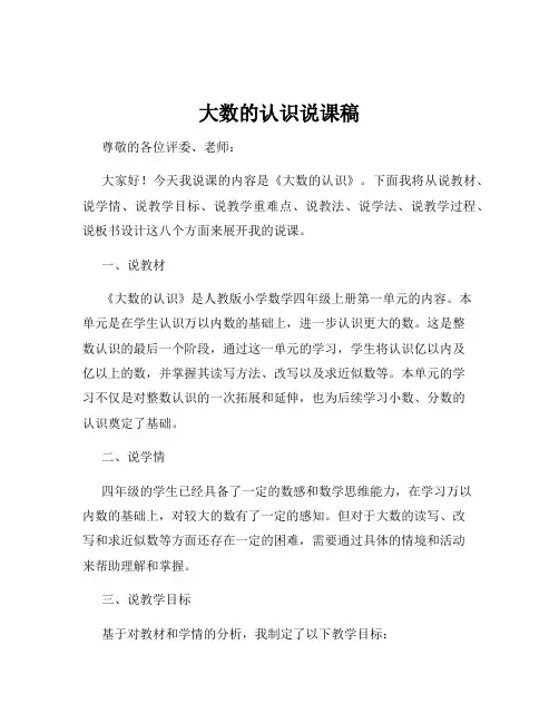 大数的认识说课稿