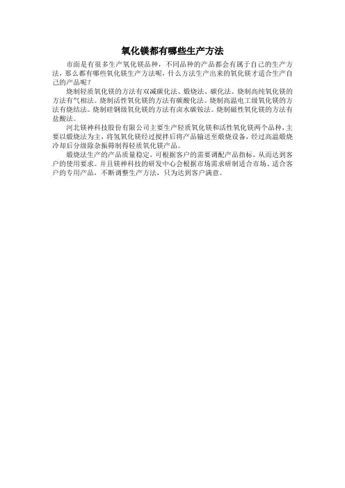 氧化镁都有哪些生产方法