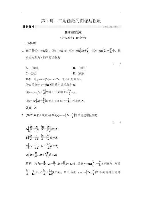 2018北师大版文科数学高考总复习练习：4-3三角函数的