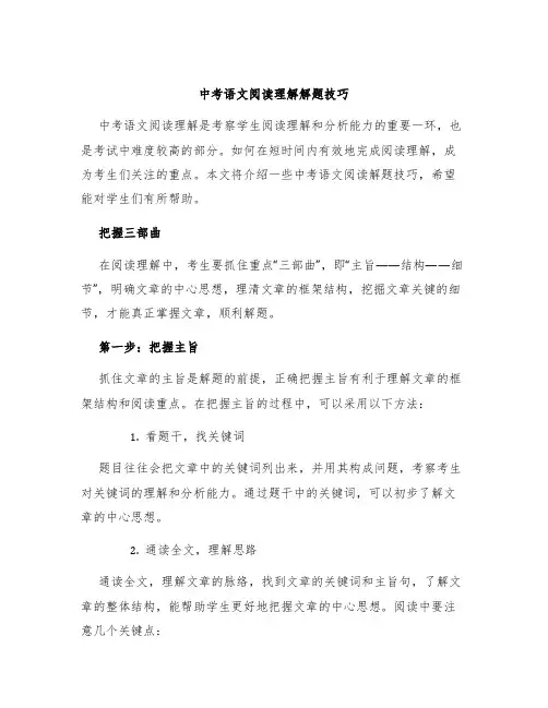 中考语文阅读理解解题技巧