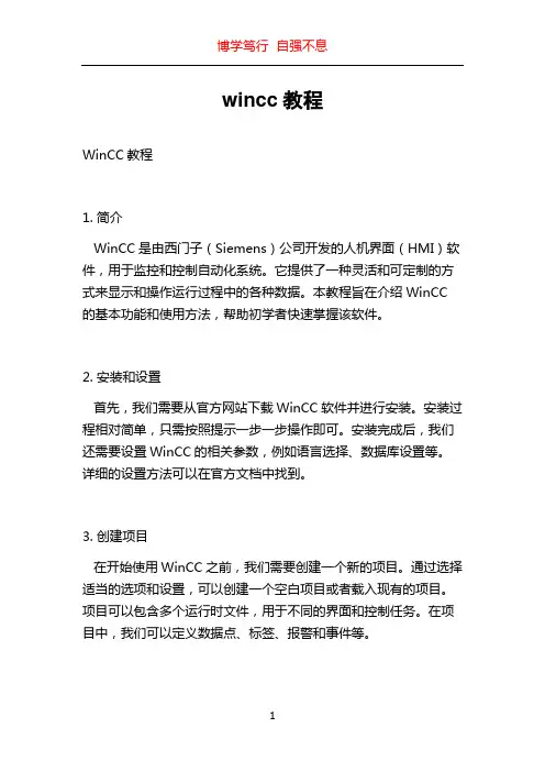 wincc教程