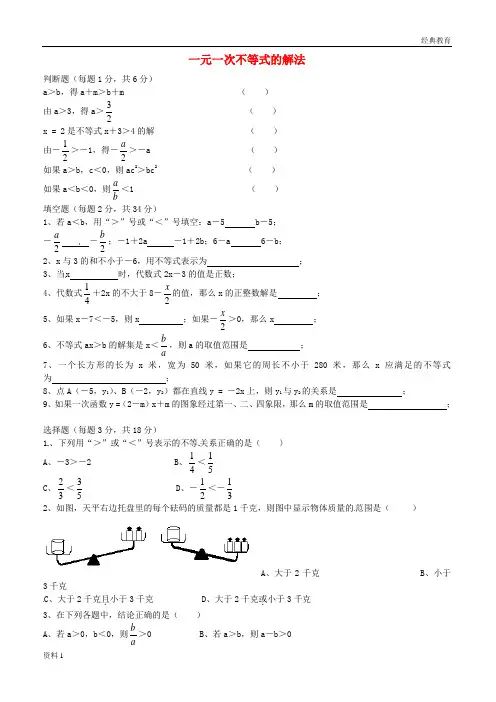 【学练优】2019届七年级数学下册 9.2 一元一次不等式(第1课时)课堂练习(无答案)(新版)新人教版