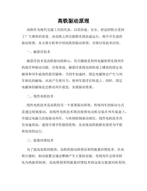 高铁驱动原理
