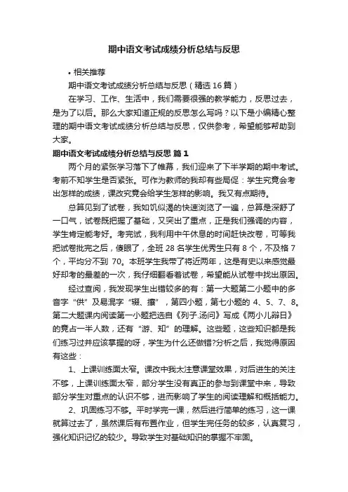期中语文考试成绩分析总结与反思