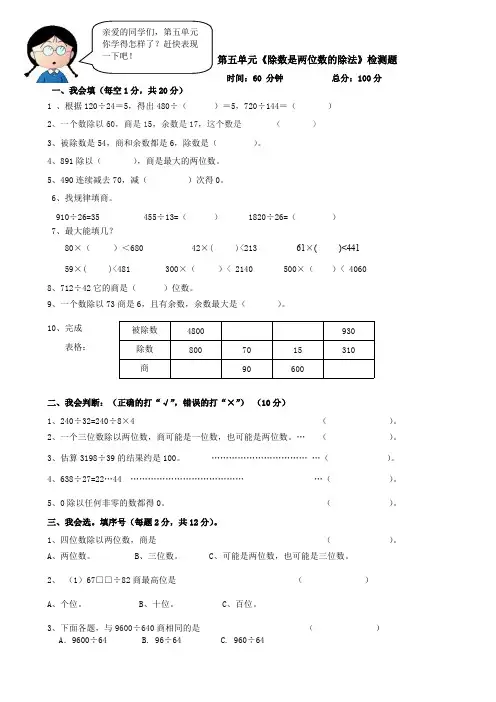 (完整版)除数是两位数的除法单元测试题及答案,推荐文档