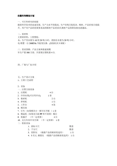注塑车间筹备计划
