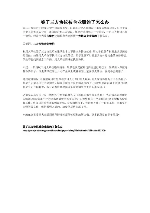 签了三方协议被企业毁约了怎么办