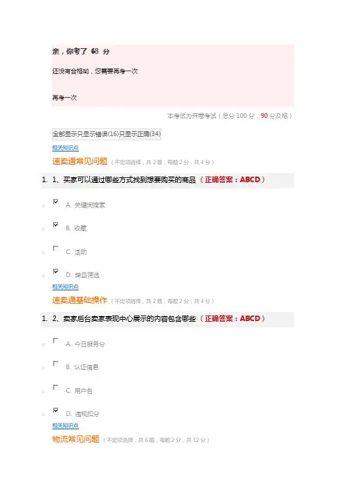 速卖通考试3