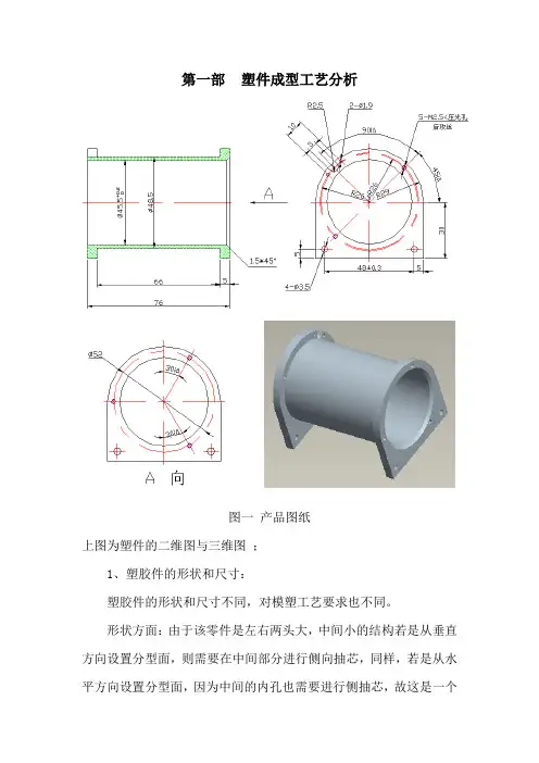 骨架注塑模具设计