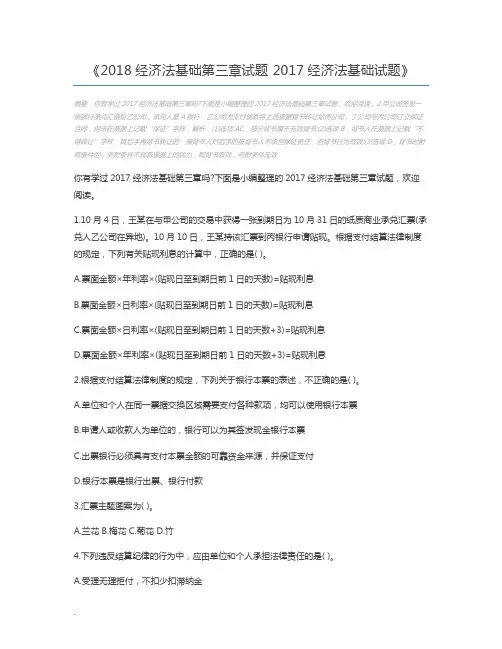 2018经济法基础第三章试题 2017经济法基础试题